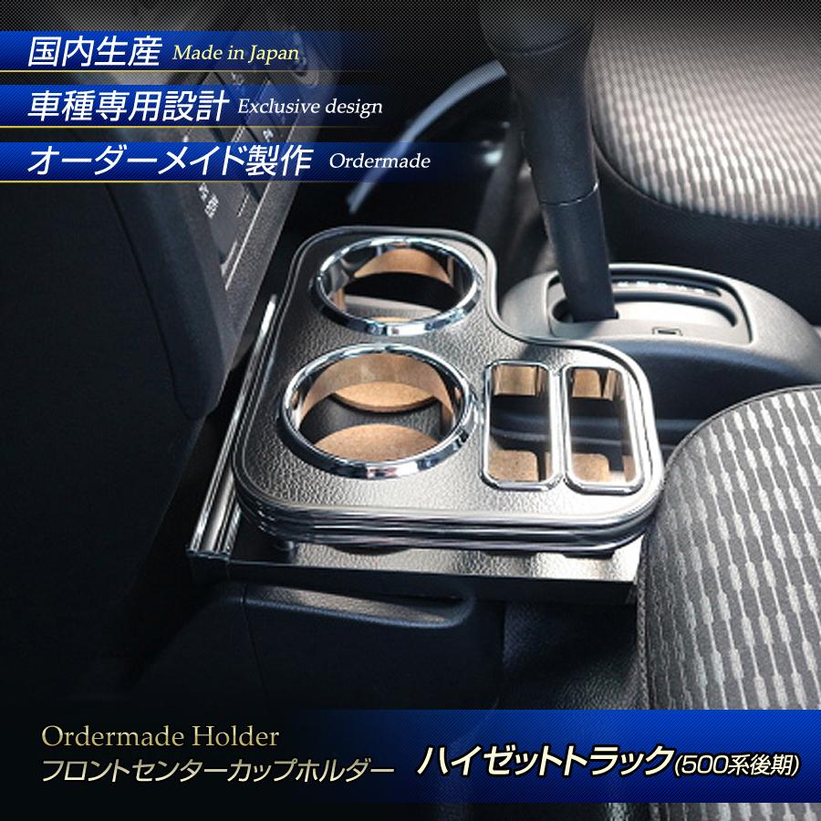 ステークホルダー 500系 後期型 ハイゼットトラック 純国産 フロント