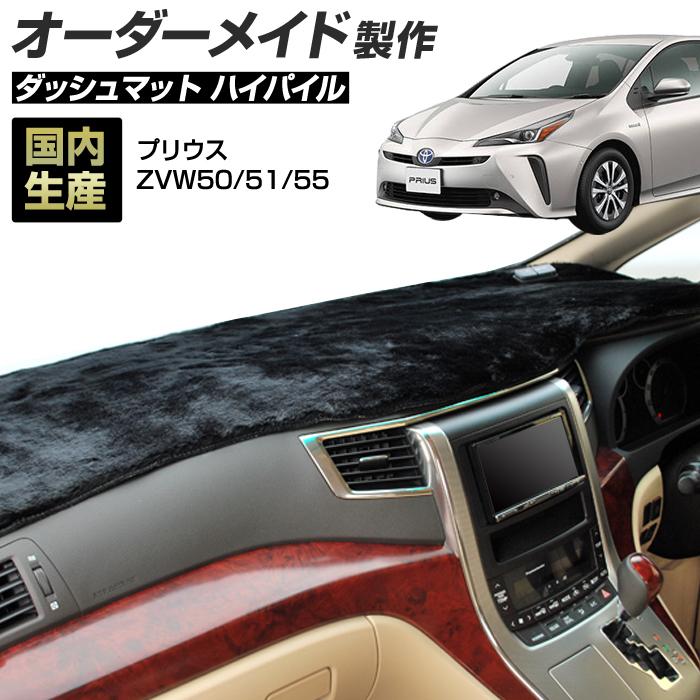 ステークホルダー プリウス ダッシュボードマット (ZVW50/51/55) (H27 