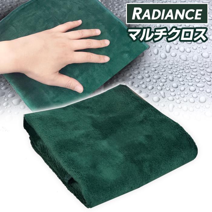 車 マルチクロス  拭き取りクロス 洗車 マイクロファイバー カーコーティング RD-10 ラディアンス | 