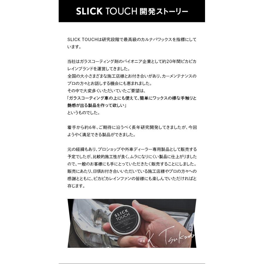 車用 コーティング剤 ピカピカレイン スリックタッチ 40ml トップコートシーラント SLICK TOUCH PIKAPIKARAIN TOP-SLICK 受け取りは便利なポスト投函ネコポス便｜stakeholder｜16