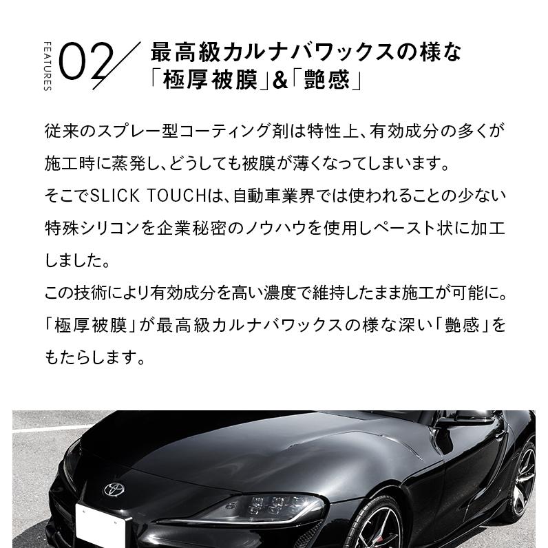 車用 コーティング剤 ピカピカレイン スリックタッチ 40ml トップコートシーラント SLICK TOUCH PIKAPIKARAIN TOP-SLICK | ピカピカレイン | 06