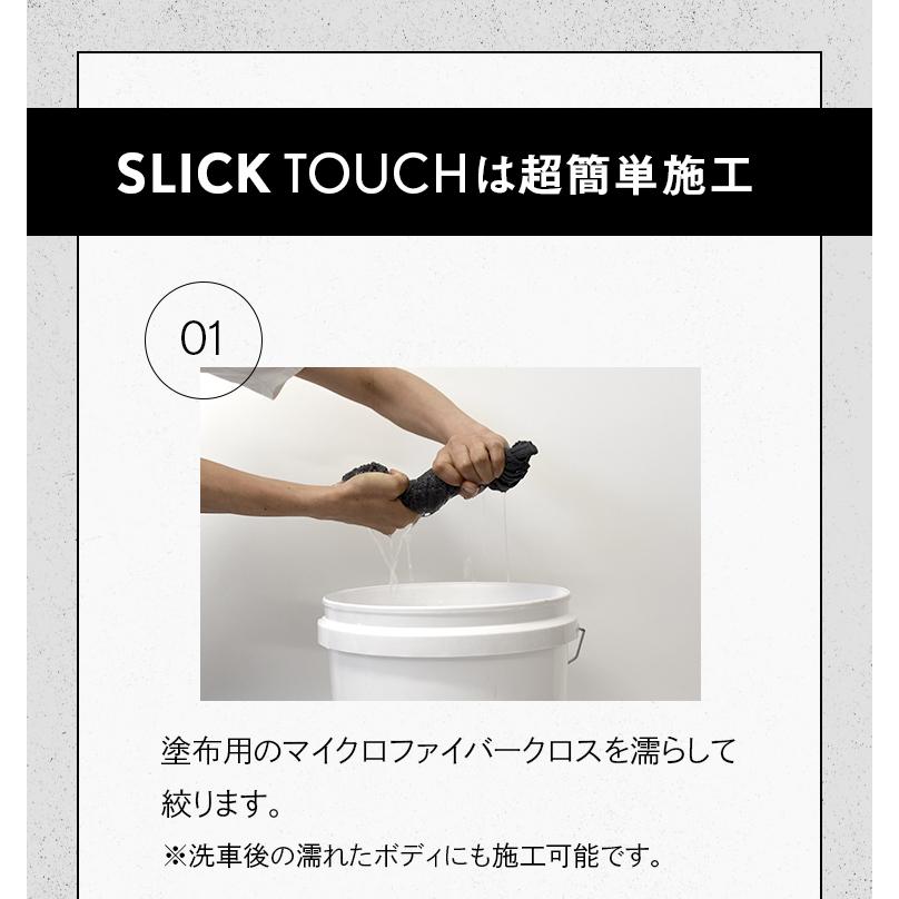 車用 コーティング剤 ピカピカレイン スリックタッチ 40ml トップコートシーラント SLICK TOUCH PIKAPIKARAIN TOP-SLICK | ピカピカレイン | 09