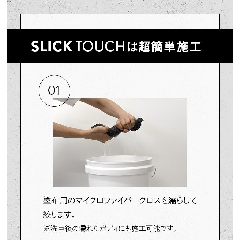 車用 コーティング剤 ピカピカレイン スリックタッチ 40ml トップコートシーラント SLICK TOUCH PIKAPIKARAIN TOP-SLICK 受け取りは便利なポスト投函ネコポス便｜stakeholder｜10