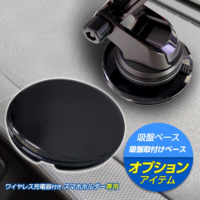 吸盤 補助 吸盤がつかない時に 吸盤固定用プレート  (スマホホルダー本体は別売) | ステークホルダー | 01