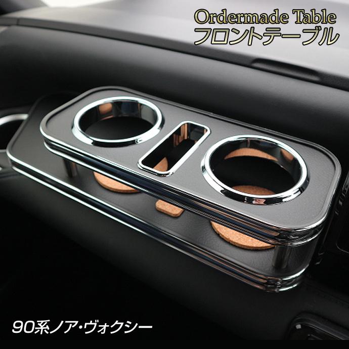 ステークホルダー 90系ノア・ヴォクシー(NOAH/VOXY) MZRA90W、MZRA95W 