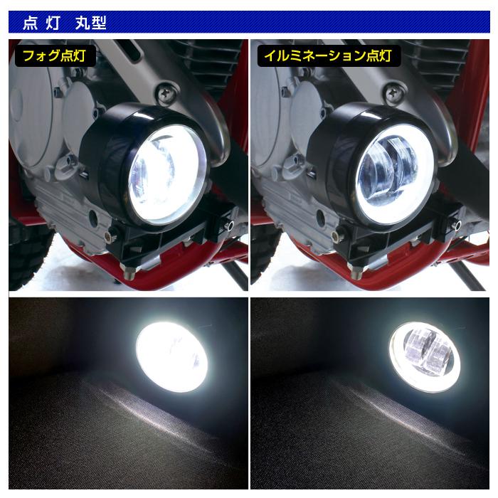 DC12V LED バイク用 イルミネーション付き フォグランプ 1灯セット（丸型/角型）6000K 白 ホワイト 補助灯 2輪 | ステークホルダー | 06