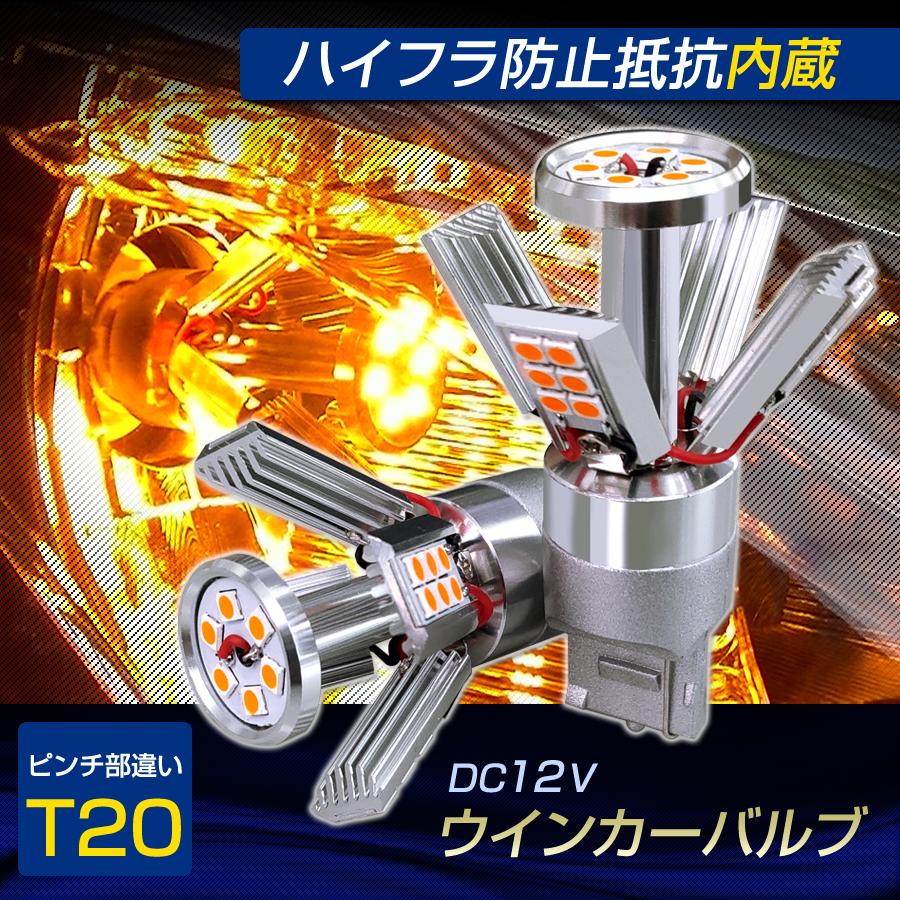 ステークホルダー 抵抗内蔵 LEDウインカー アーム開閉型 T20 LED