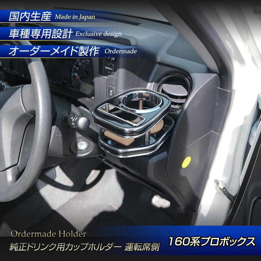 ステークホルダー 160系 プロボックス サクシード （5BE-NCP160V