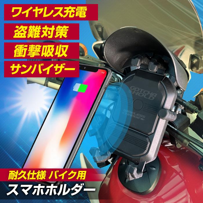 ステークホルダー 衝撃吸収意匠取得 バイク用 防振 スマホホルダー
