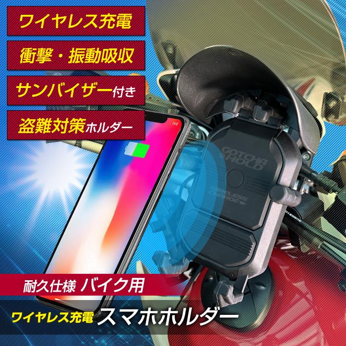 ステークホルダー 衝撃吸収意匠取得 バイク用 防振 スマホホルダー