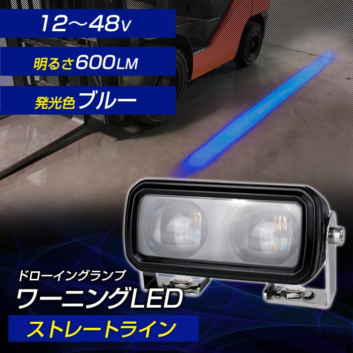 デルタ LED ワーニングランプ (半円1灯/直線2灯) DC12V～80V対応 デルタダイレクト 株式会社デルタ フォークリフト 警告灯 ストレート