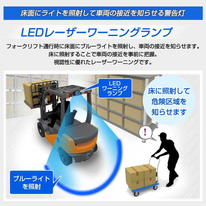 ブルーライトを照射して車両接近を警告 フォークリフト 警告灯