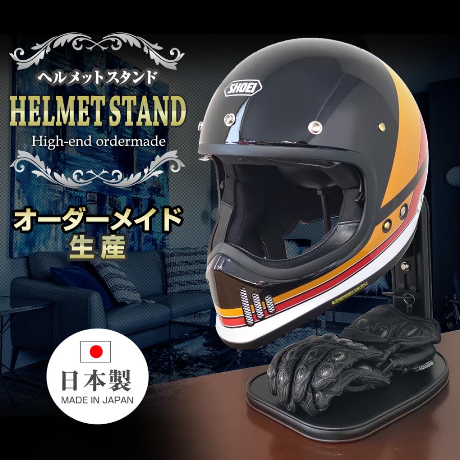 ステークホルダー ヘルメットスタンド ハンガー仕様 国産オーダー