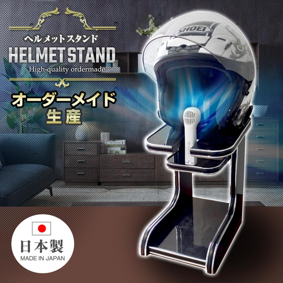 ステークホルダー ヘルメットスタンド 国産オーダーメイド生産 カラー