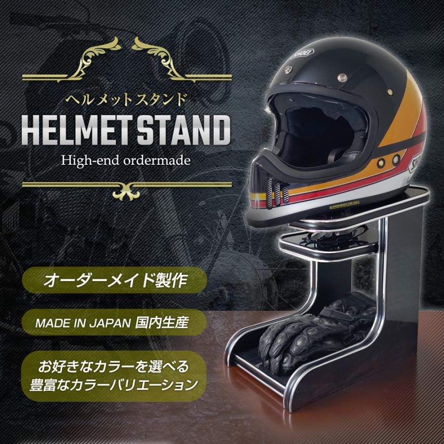 ステークホルダー ヘルメットスタンド 国産オーダーメイド生産 カラー