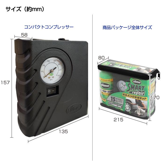 ステークホルダー 緊急 応急 パンク修理キット SLIME (スライム) 50036