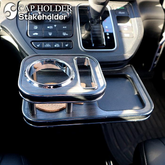ステークホルダー RP6系 ステップワゴン (R4/5〜)カップホルダー純正