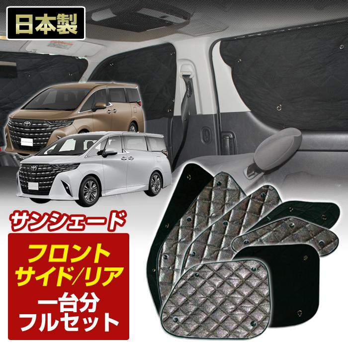 正規品】MODELLISTA 40系アルファード用 サンシェード トヨタ40系