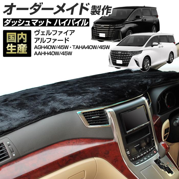 ステークホルダー 40系 アルファード ヴェルファイア ダッシュボード 