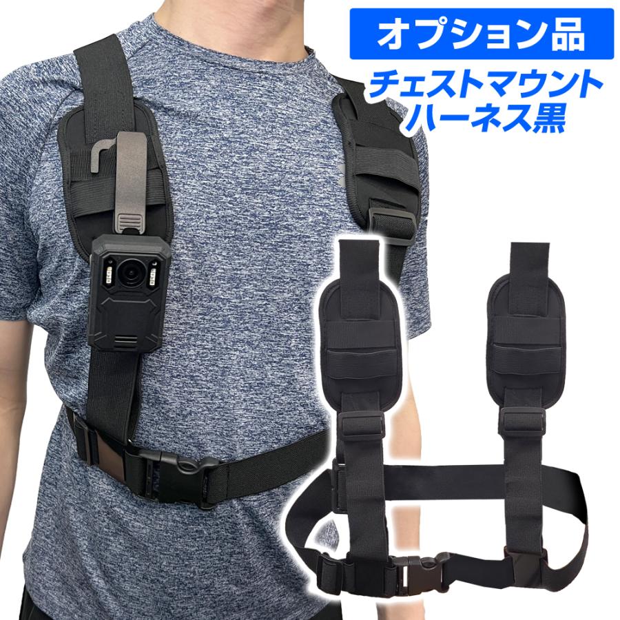 オプション品 ボディカメラ用 チェストマウント チェストハーネス
