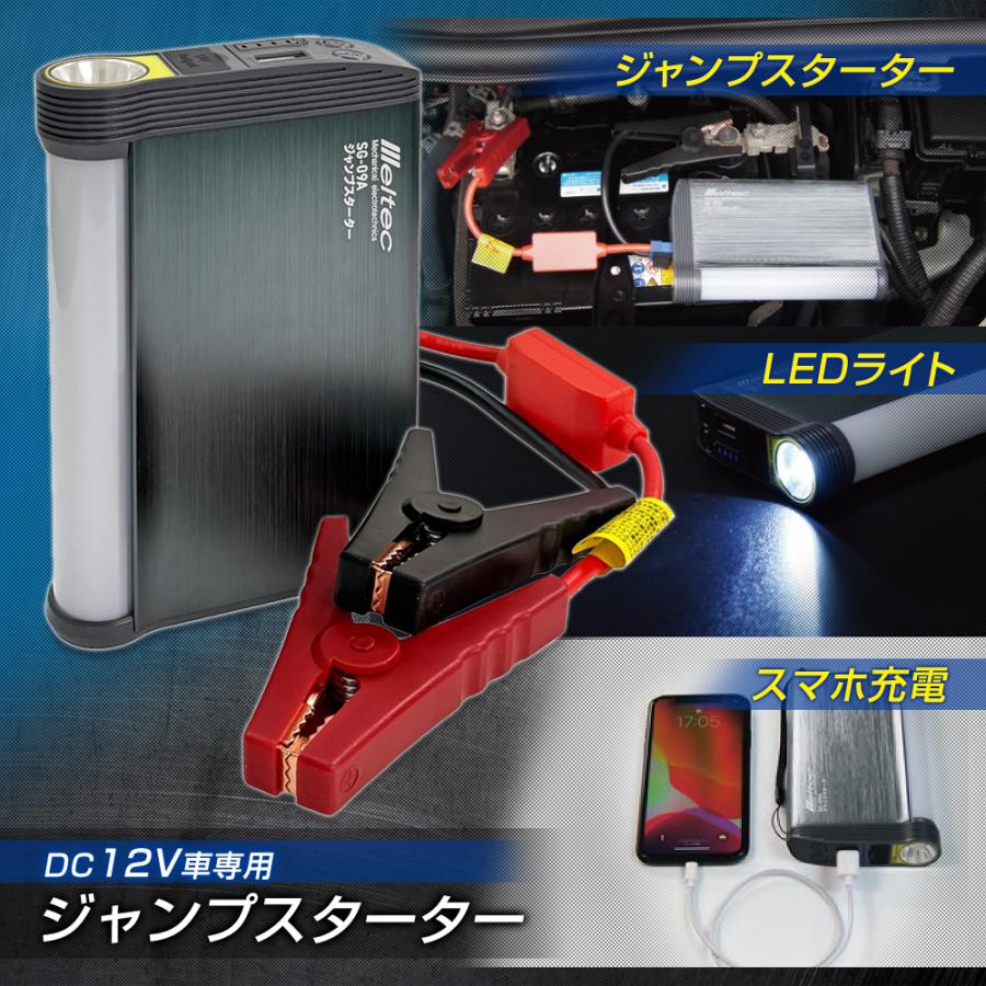 ステークホルダー ジャンプスターター DC12V車 コンパクトサイズ