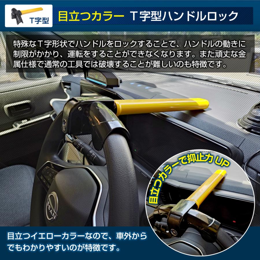 ステークホルダー 盗難防止 ハンドルロック 返金保証付き T字型