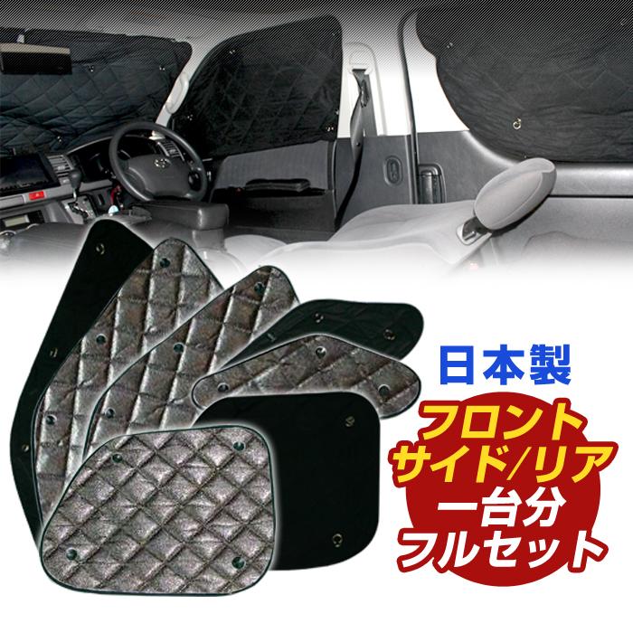 ハイゼットカーゴ (S321V/331V) (H19/12〜H29/10) ブラック アルミサンシェード (1台分フルセット)車 日よけ 車中泊 吸盤 カーシェード フロント リア K7-033-C | ステークホルダー