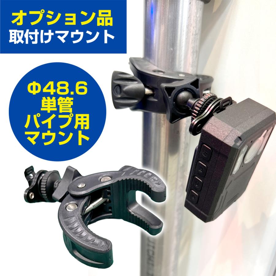 オプション品 ボディカメラ用 取付けマウント Φ48.6 単管パイプ用