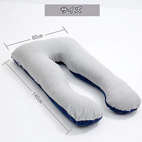 妊婦抱き枕 U字型抱き枕