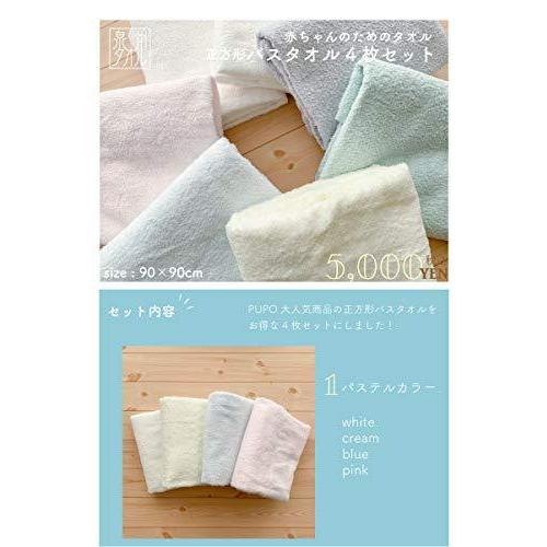 セットでお得 赤ちゃんのための正方形バスタオル4枚セット 90 90cm 赤ちゃん ベビー 湯上り 日本製 泉州タオル くすみカラー