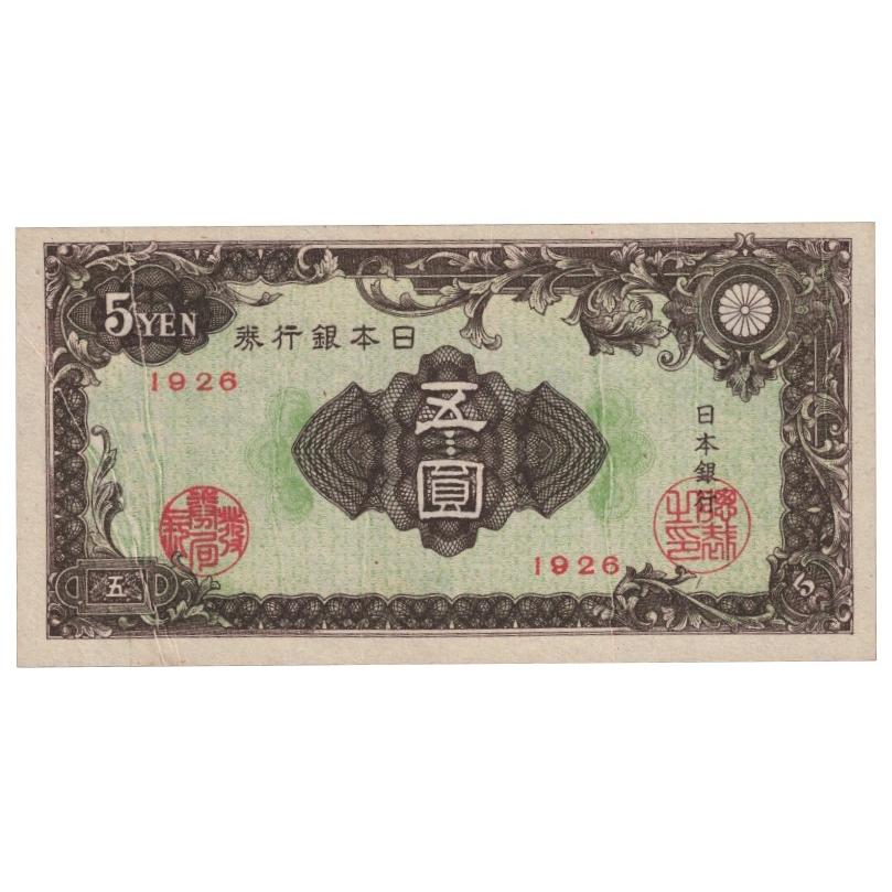 日本銀行券A号5円彩紋(紋様) エラー紙幣未使用 戦後混乱期の紙幣