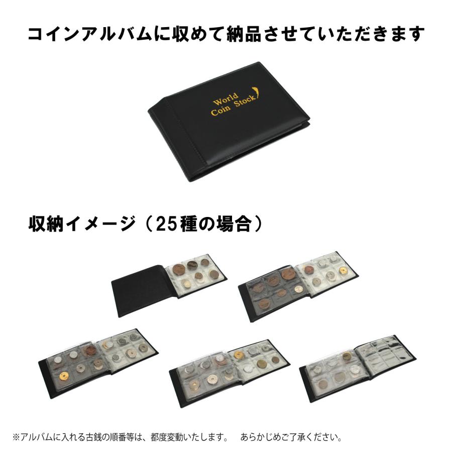 古銭 セット 送料無料 古銭25種セット 江戸時代〜昭和（第2次世界大戦直後まで） 25