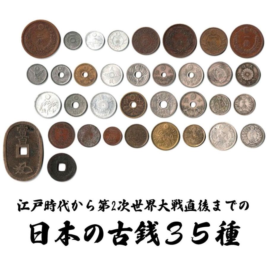 送料無料　古銭35種セット 江戸時代〜明治〜大正〜昭和（戦後占領下まで） 35種セット銀貨入　｜stamp-coin-ebisu