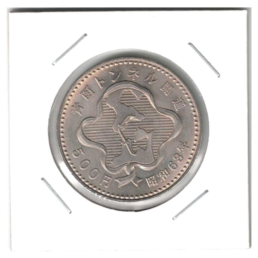 知って得する！青函トンネル開通500円記念硬貨の買取相場と価値解説！ -