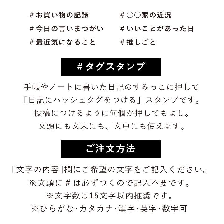 【オーダー】お好きな文字でお作りします オーダー制】＃タグスタンプ お好きな文字内容でつくれます 手帳