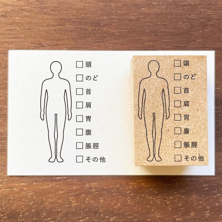 オーダー制】オリジナルチェックリスト・人型（a-510）手帳 スタンプ