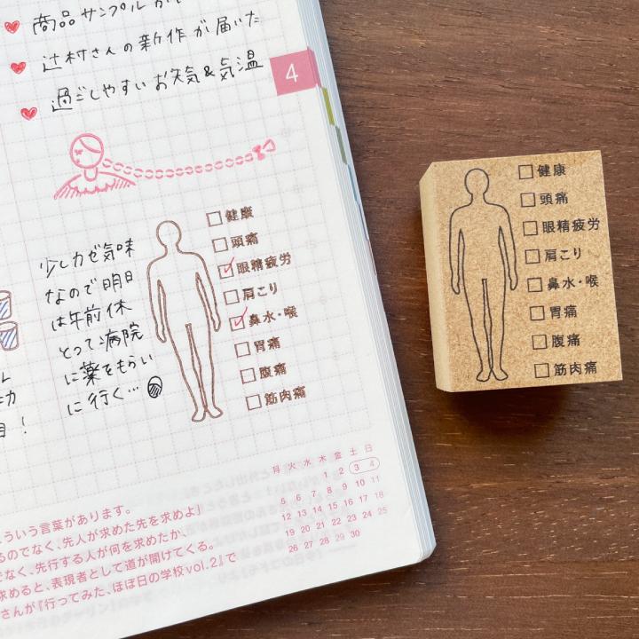 オーダー制】オリジナルチェックリスト・人型（a-510）手帳 スタンプ 