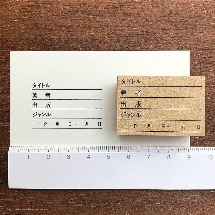 読書記録（b-005）手帳 スタンプ はんこ かわいい 文房具 文具