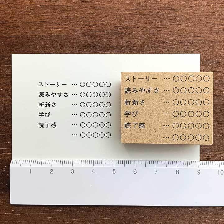 読書レビュー（b-006）手帳 スタンプ はんこ かわいい 文房具 文具