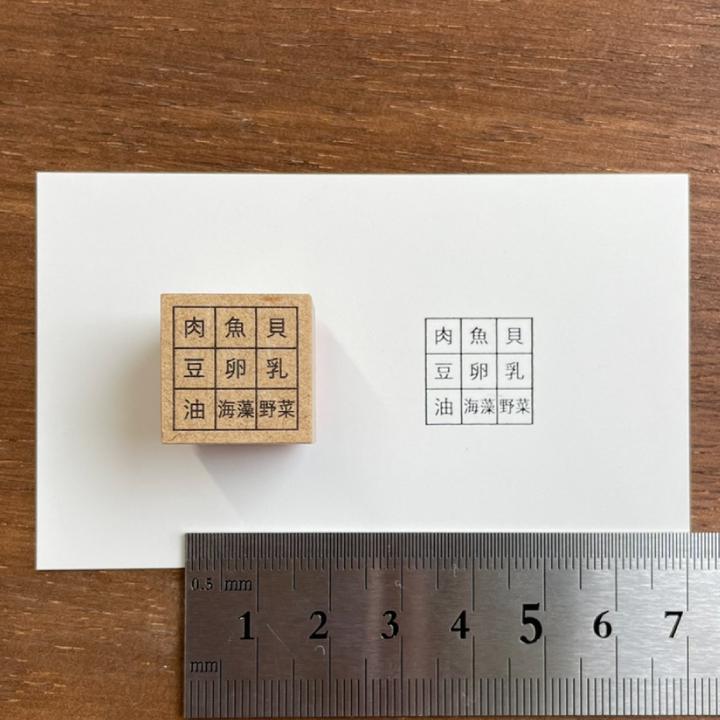 9品目のチェックボックス（b-048）手帳 スタンプ はんこ かわいい