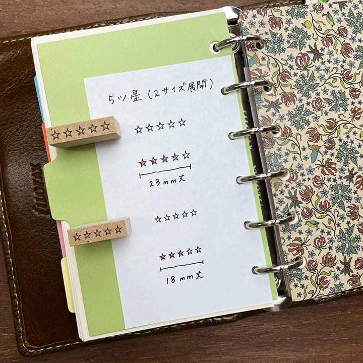 5ツ星 23mm丈（b-096）手帳 スタンプ はんこ かわいい 文房具 文具