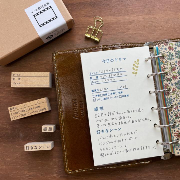 低価格の はんこ スタンプ タイトル B 139 手帳 映画記録 かわいい スケジュール帳 リフィル システム手帳 手作り ハンドメイド 文具 文房具 デザインスタンプ Www Sustentec Com Br