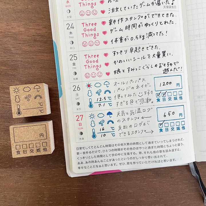 6種類の天気・気温の記録（b-266）手帳 スタンプ はんこ かわいい
