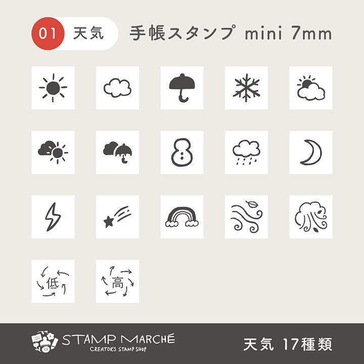手帳スタンプmini 7mm C 001 1 手帳 スタンプ はんこ かわいい 文房具 文具 ハンドメイド 手作り システム手帳 リフィル スケジュール帳 C 001 1 スタンプマルシェ 通販 Yahoo ショッピング