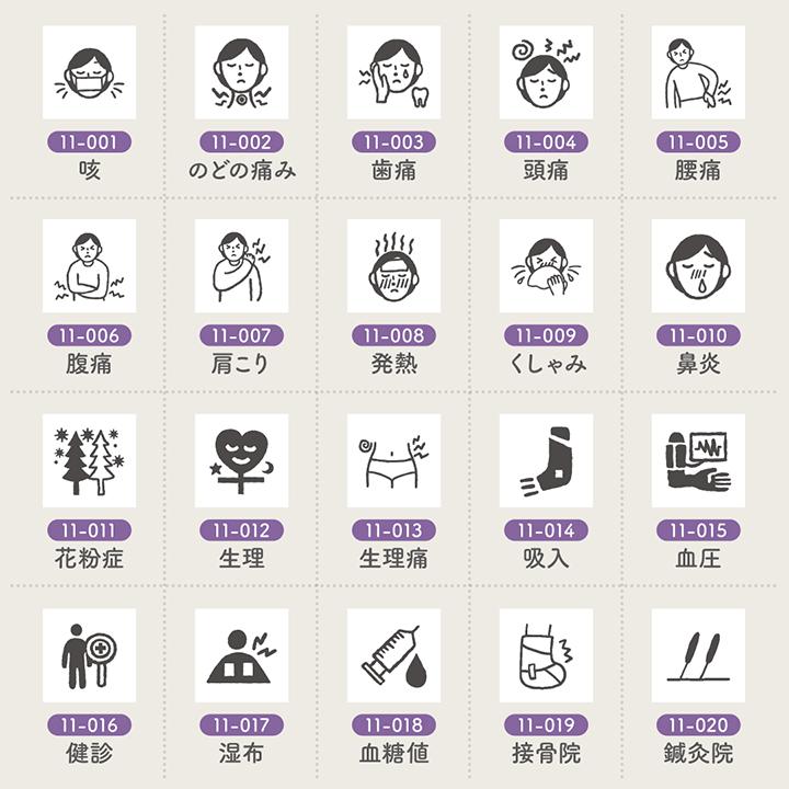 手帳スタンプmini 7mm｜11 体調・健康 38種類 手帳 スタンプ はんこ