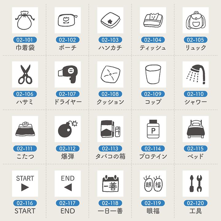 手帳スタンプmini 7mm｜02 暮らし 128種類 スケジュールスタンプ