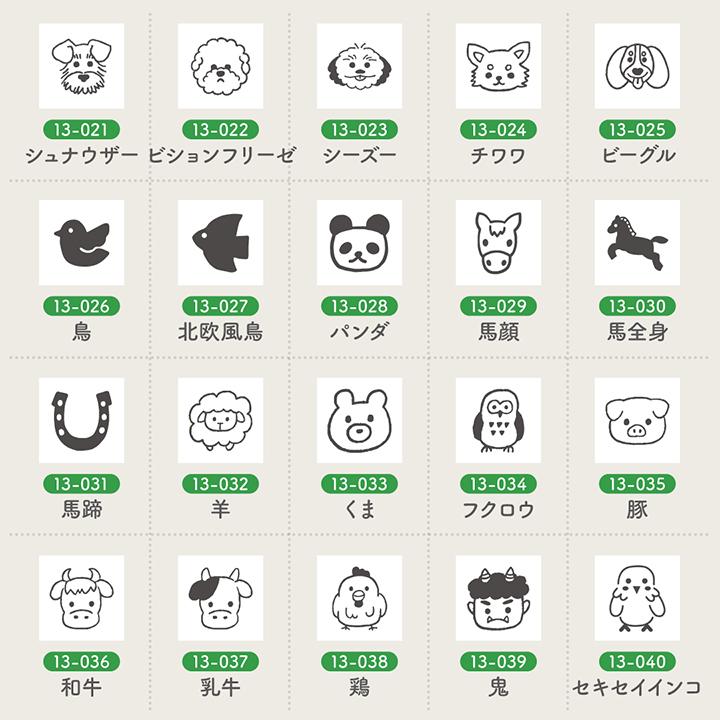 手帳スタンプmini 7mm｜13 生き物 71種類 手帳 スタンプ はんこ