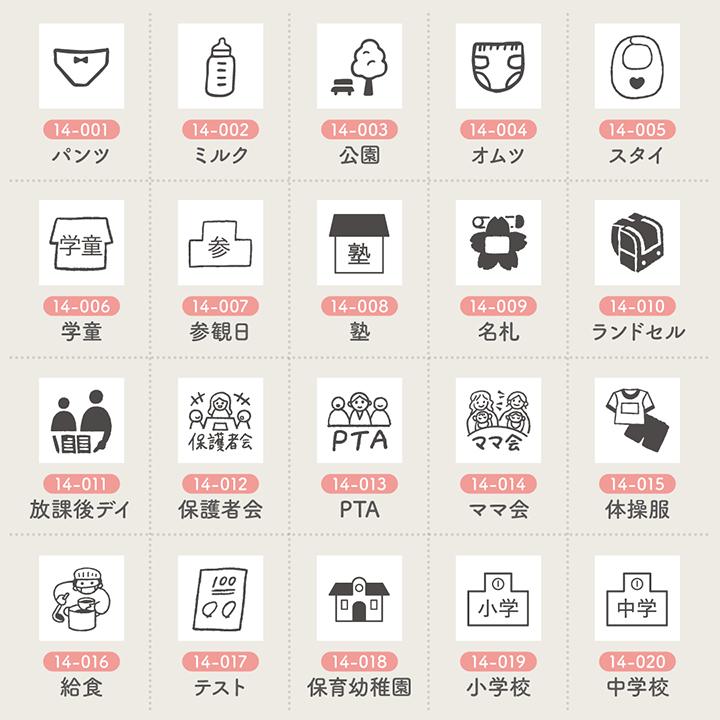 手帳スタンプmini 7mm｜14 子育て 24種類 手帳 スタンプ はんこ