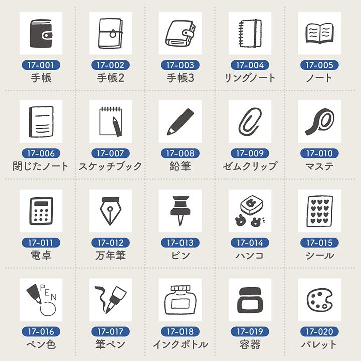 手帳スタンプmini 7mm｜17 文具 24種類 手帳 スタンプ はんこ かわいい