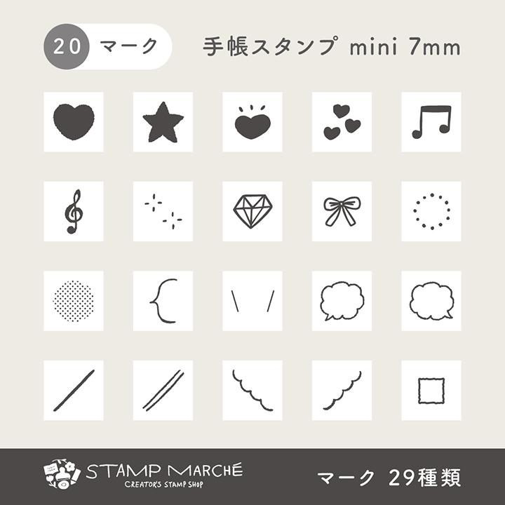 手帳スタンプmini 7mm｜20 マーク 29種類 手帳 スタンプ はんこ